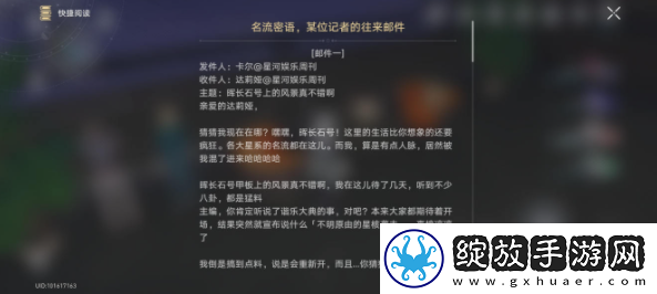 崩坏星穹铁道名流密语某位记者的往来邮件收集位置