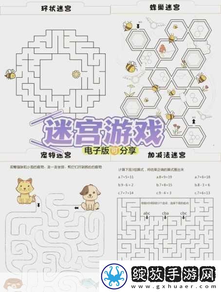 迷宫逃生王者