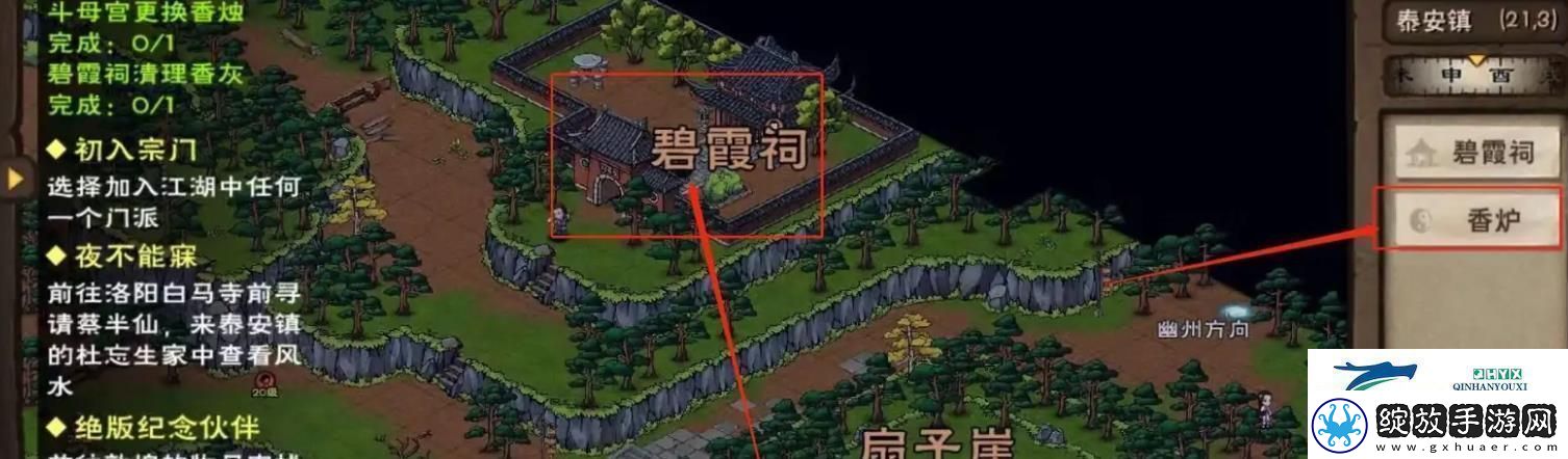 烟雨江湖碧霞祠怎么清理香灰