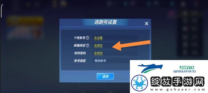 逃跑吧少年如何绑定邮箱