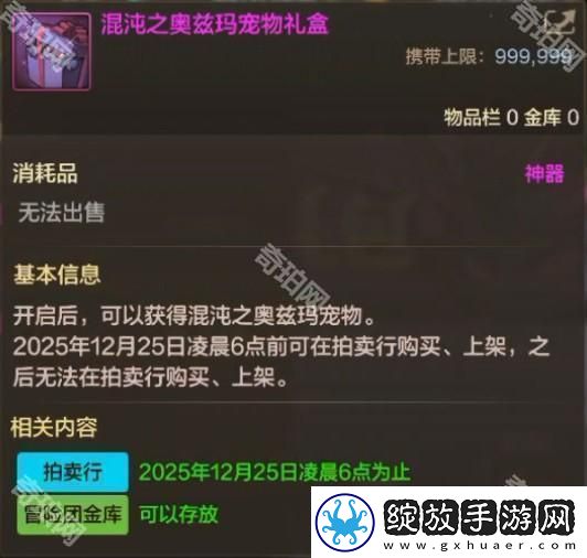 DNF手游12月混沌秩序之宠物礼包怎么样