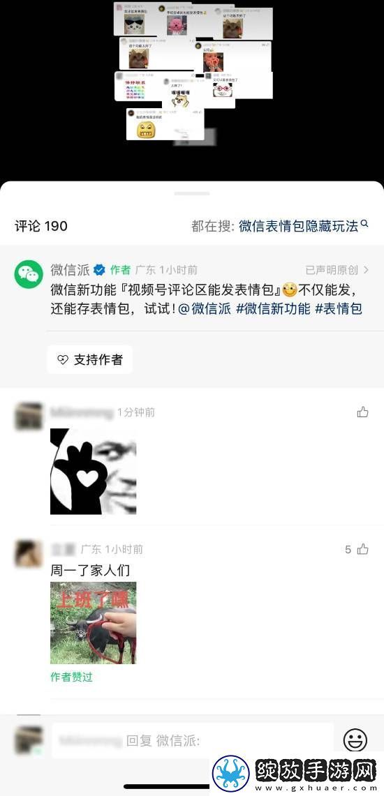 微信新功能加一！视频号评论区大升级