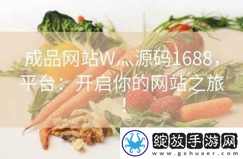 成品网源码