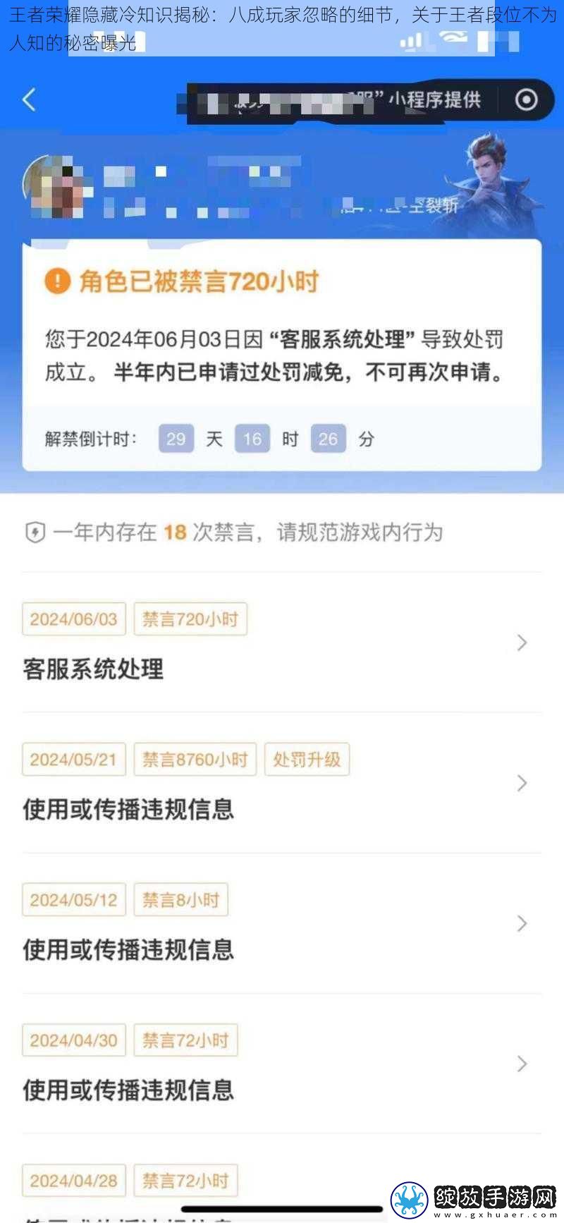 王者荣耀隐藏冷知识揭秘