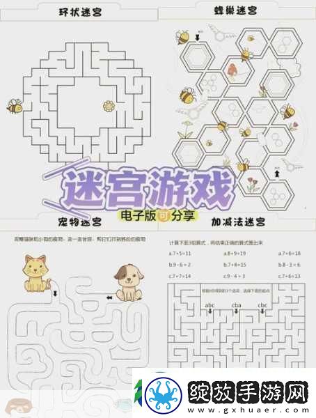迷宫逃生王者