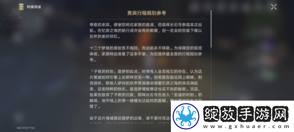崩坏星穹铁道贵宾行程规划参考收集位置