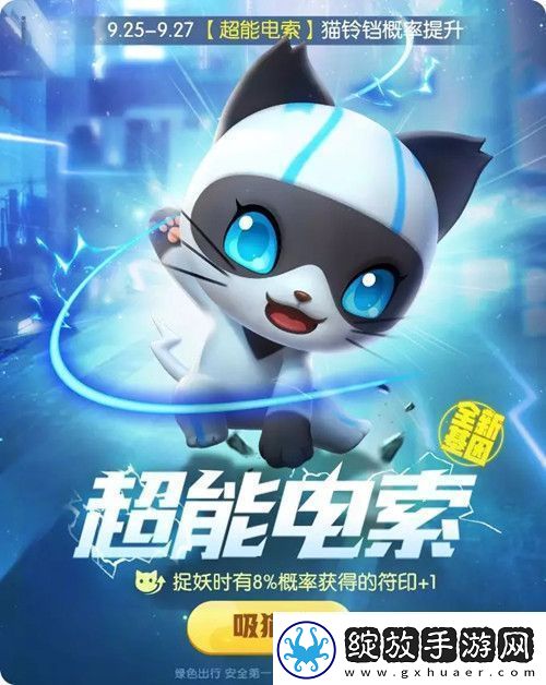 一起来捉妖超能电索基因怎么获得