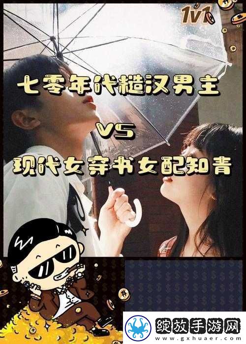 糙汉与软糯女主的奇妙爱情碰撞