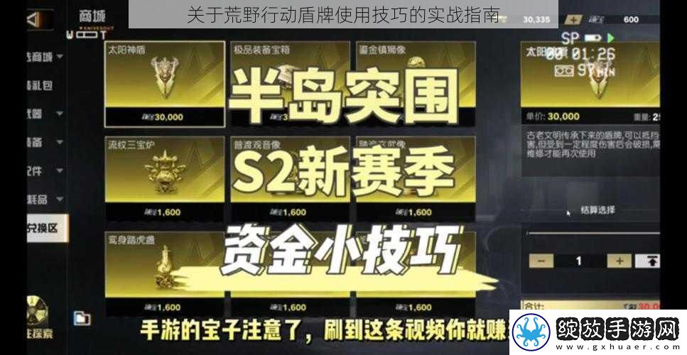 关于荒野行动盾牌使用技巧的实战指南