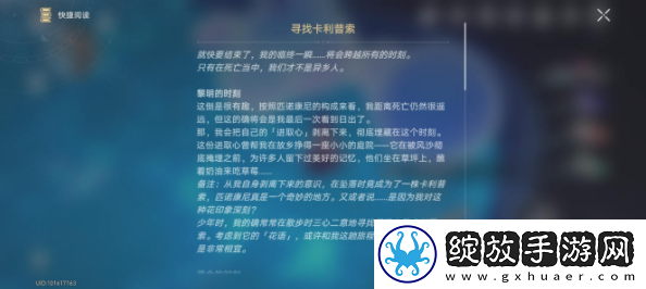 崩坏星穹铁道寻找卡利普索收集位置