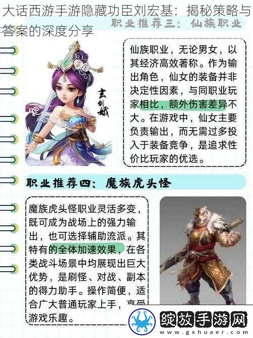 大话西游手游隐藏功臣刘宏基