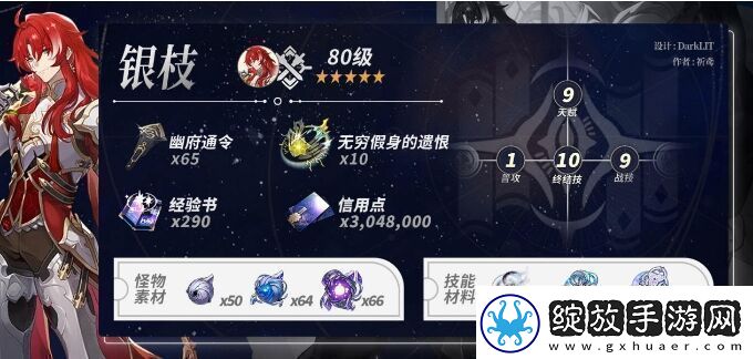 崩坏星穹铁道银枝养成材料有哪些