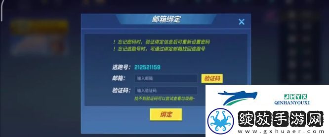 逃跑吧少年如何绑定邮箱