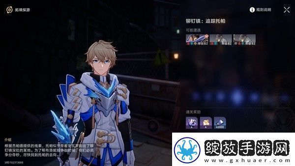 崩坏星穹铁道1.4版未来市场任务完成方法