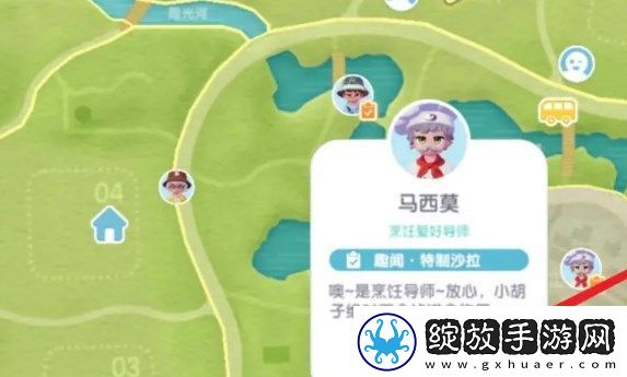 心动小镇NPC烹饪导师位置在哪