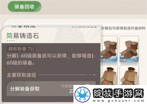 剑与远征启程装备铸造功能玩法详细说明