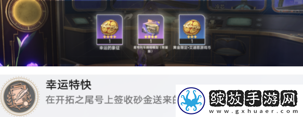 崩坏星穹铁道云帆归心任务攻略