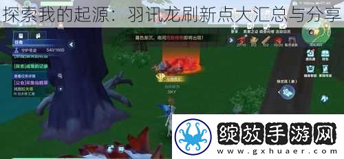 探索我的起源