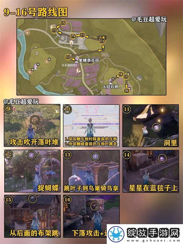 无限暖暖小石树田村奇想星全收集