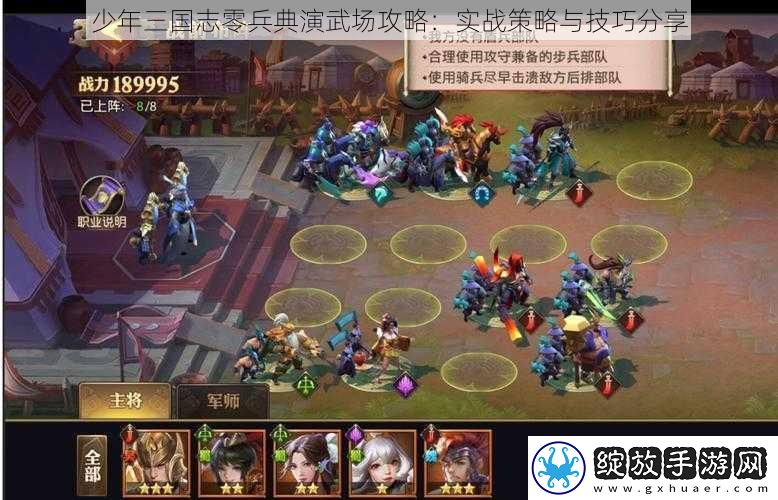 少年三国志零兵典演武场攻略