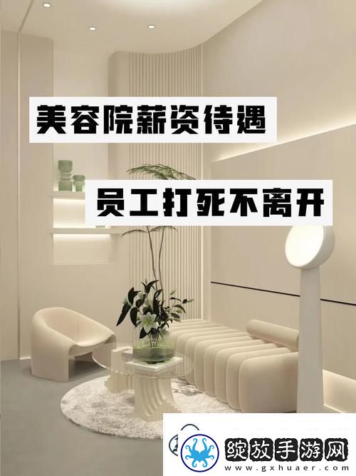 探索美容店的特别待遇5韩版