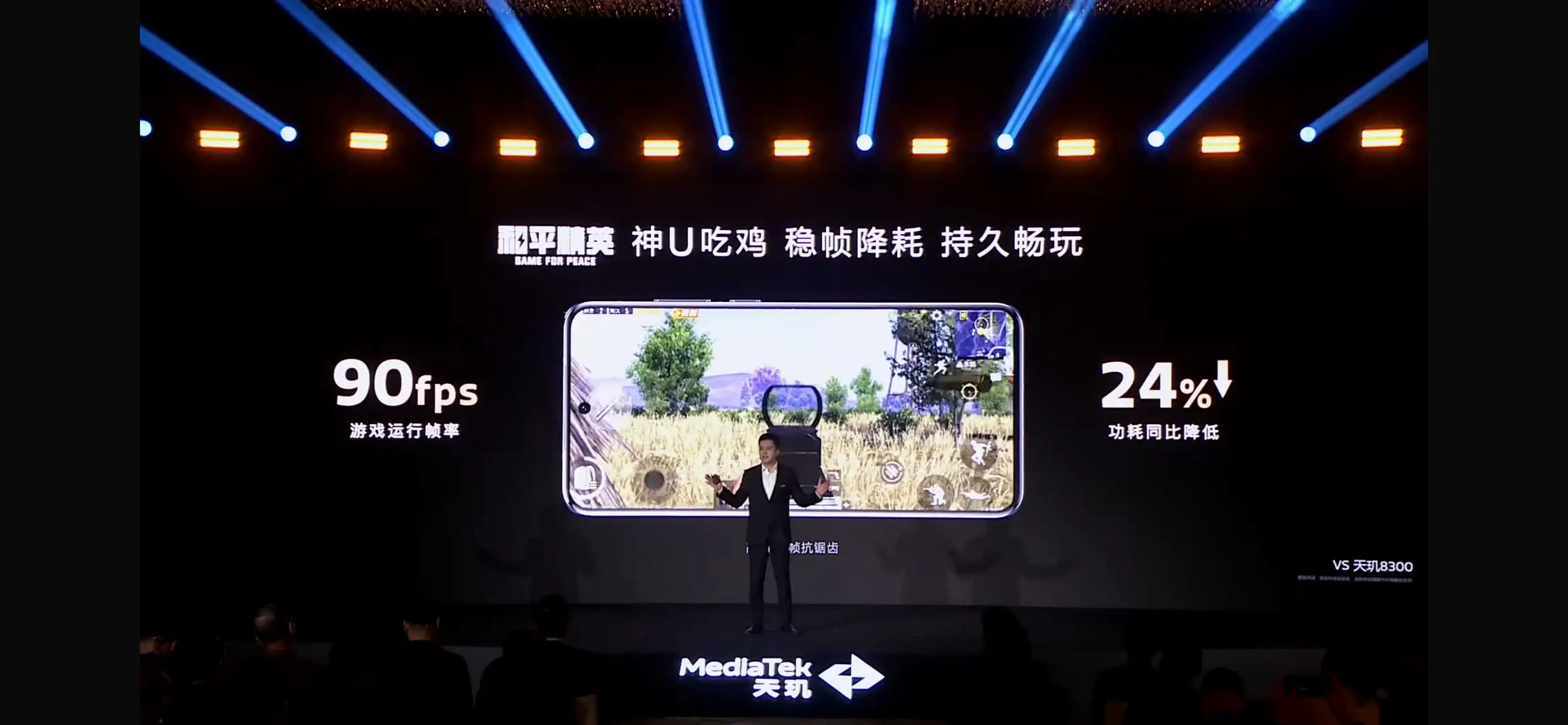 120帧稳得住！天玑8400