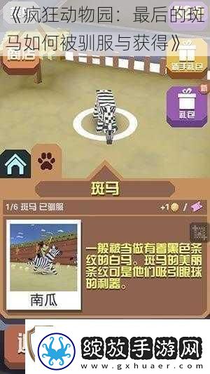疯狂动物园