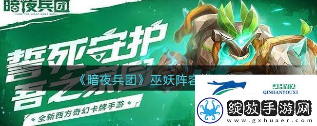 暗夜兵团巫妖阵容搭配推荐