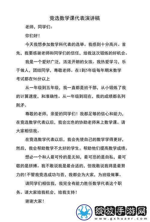 数学课代表那真紧的别样风采