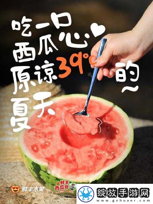 吃瓜不打烊