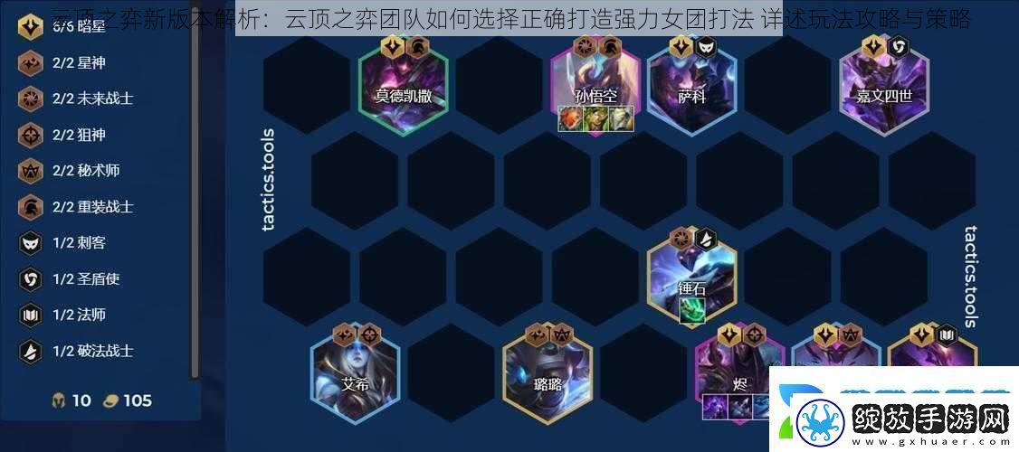 云顶之弈新版本解析