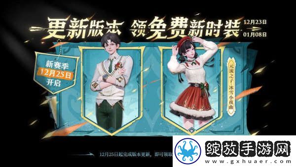 元流之子再出免费皮肤