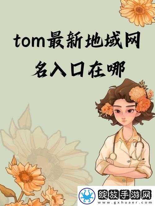 Tom