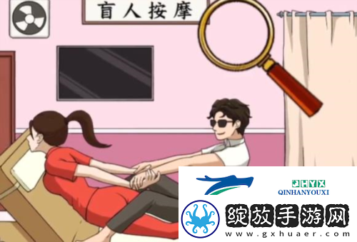 文字来找茬盲人按摩怎么过