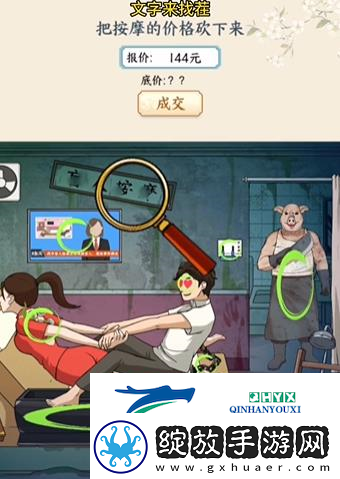 文字来找茬盲人按摩怎么过