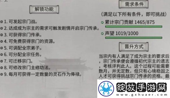 鬼谷八荒怎么当宗主