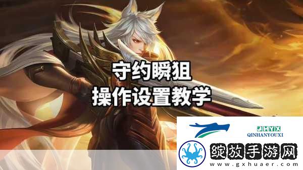 魂斗罗归来中王者荣耀百里守约的获取秘籍