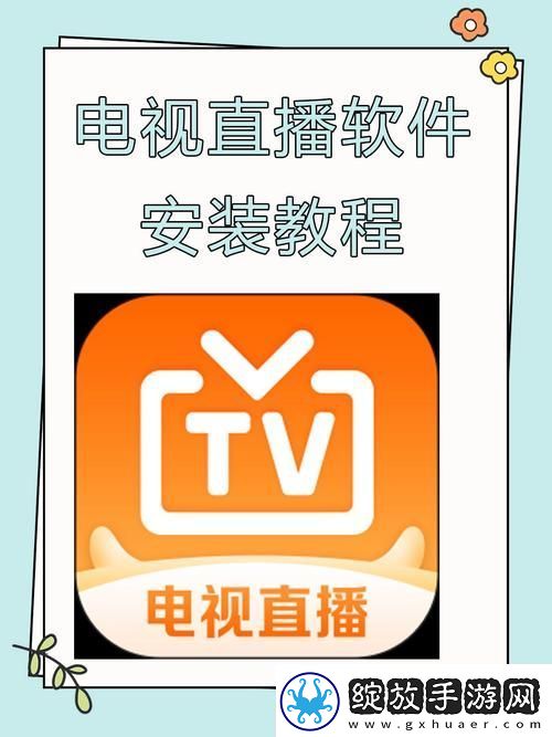 智能便捷电视直播软件