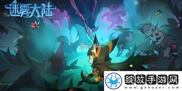 迷雾大陆s4带什么宠物