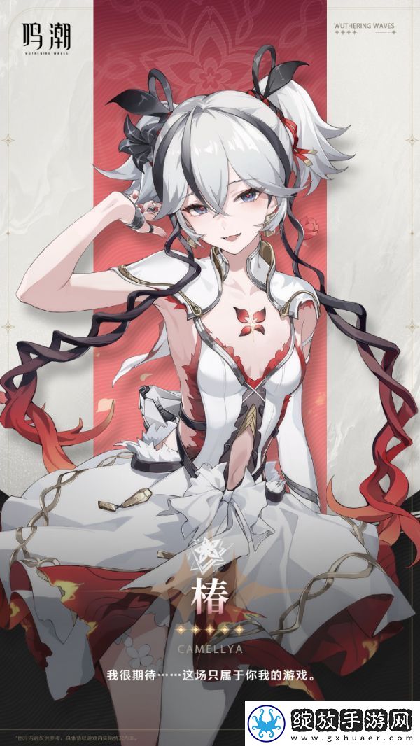 【道具合成】鸣潮椿怎么培养