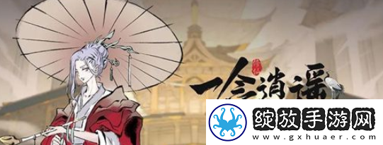 【随机掉落】一念逍遥天机密令最新