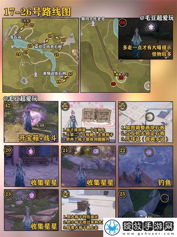无限暖暖小石树田村奇想星全收集