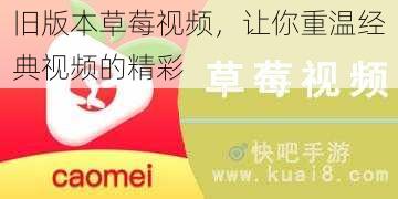 旧版本草莓视频