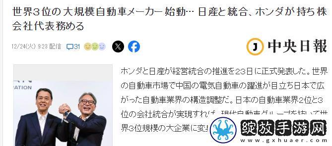 世界第三大汽车集团即将诞生