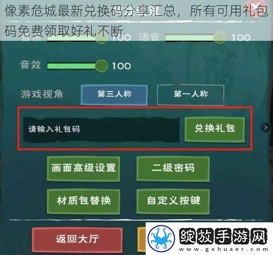 像素危城最新兑换码分享汇总