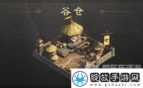 三国谋定天下军略建筑谷仓有什么用