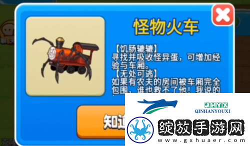别惹农夫怪物火车怎么解锁