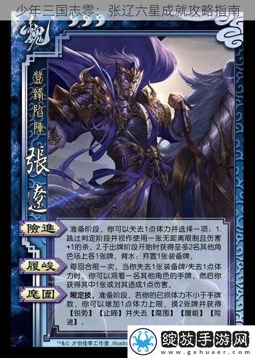 少年三国志零