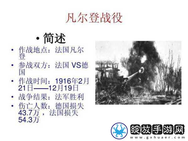 凡尔登战役新DLC震撼登场