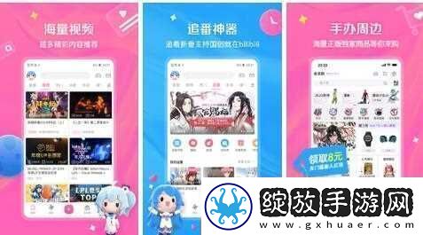 哔哩哔哩免费版